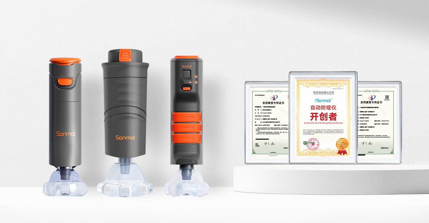 朔茂 Sonmol 防噎仪全家福与认证