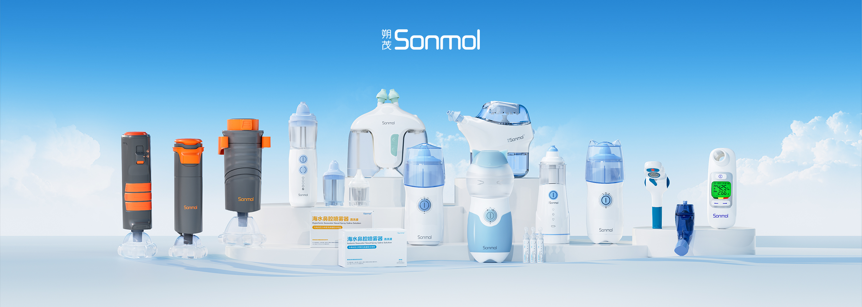 Sonmol 呼吸健康产品家族