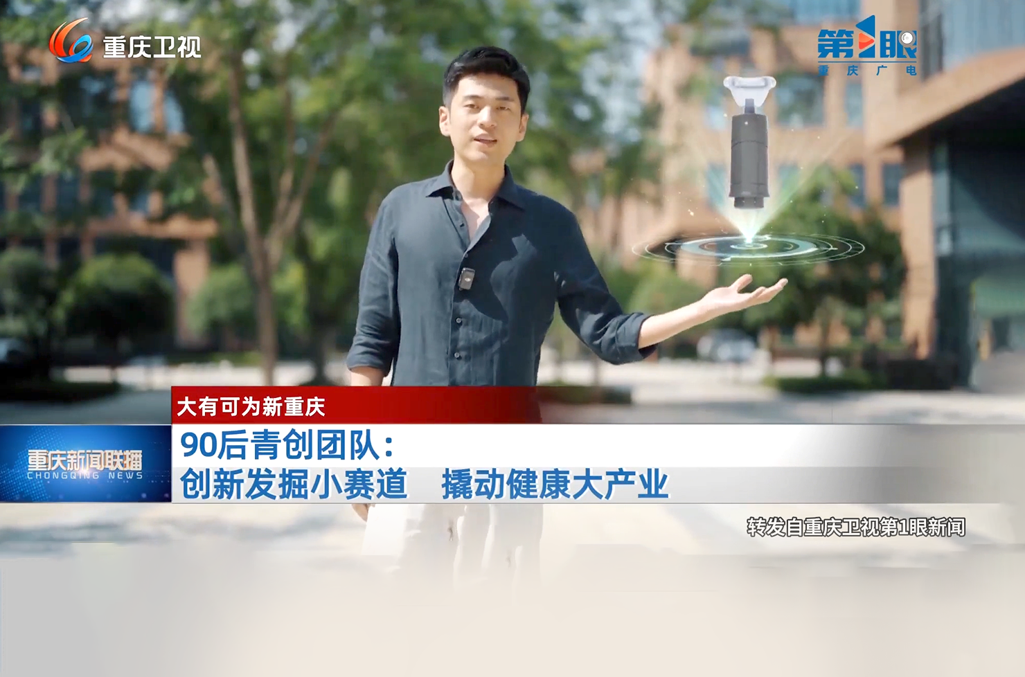 重庆卫视报道朔茂90后青创团队