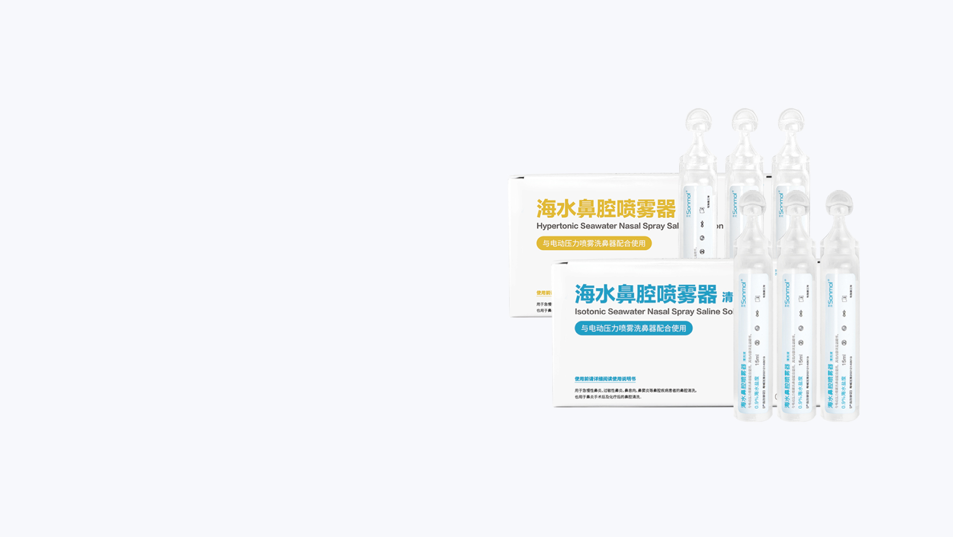 洗鼻医用耗材，海水鼻腔清洗液