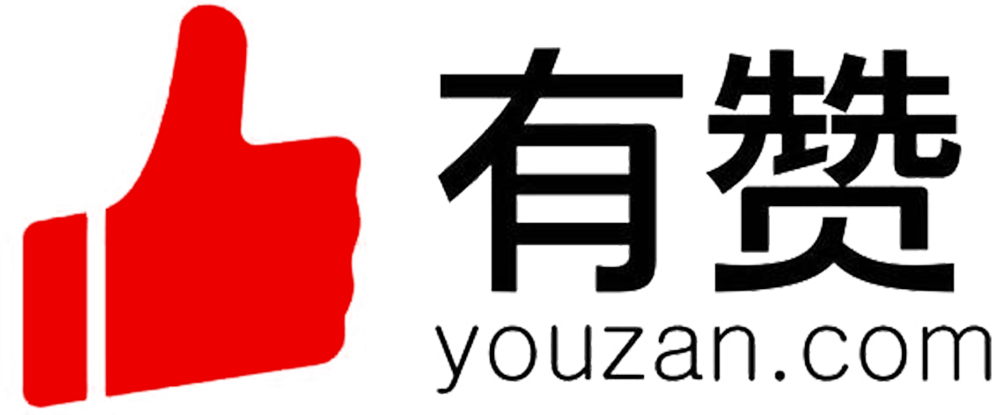 有赞 youzan.com